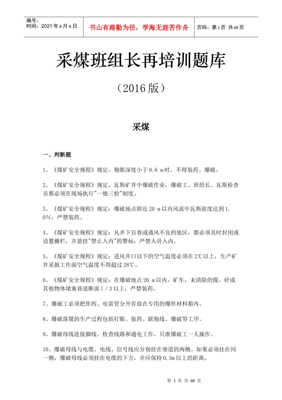 采煤班组长再培训16612_第1页