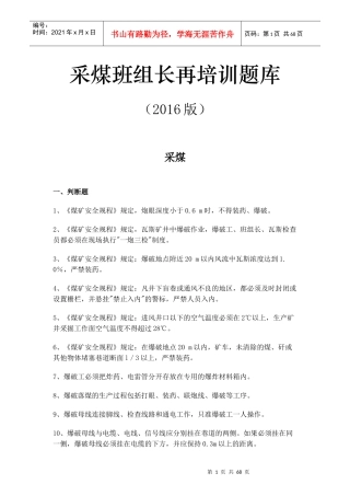 采煤班组长再培训16612