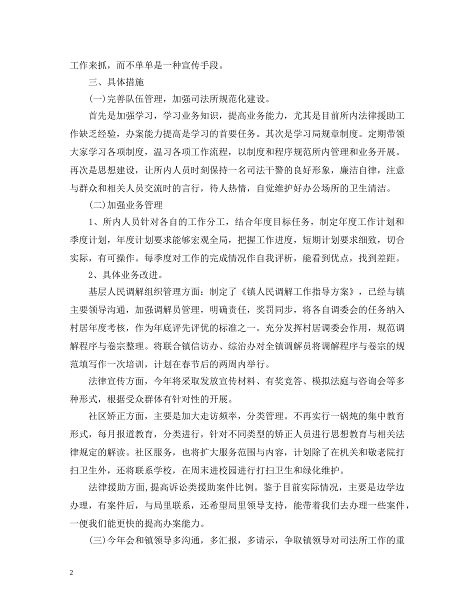 最新社区司法工作计划范文2 _第2页