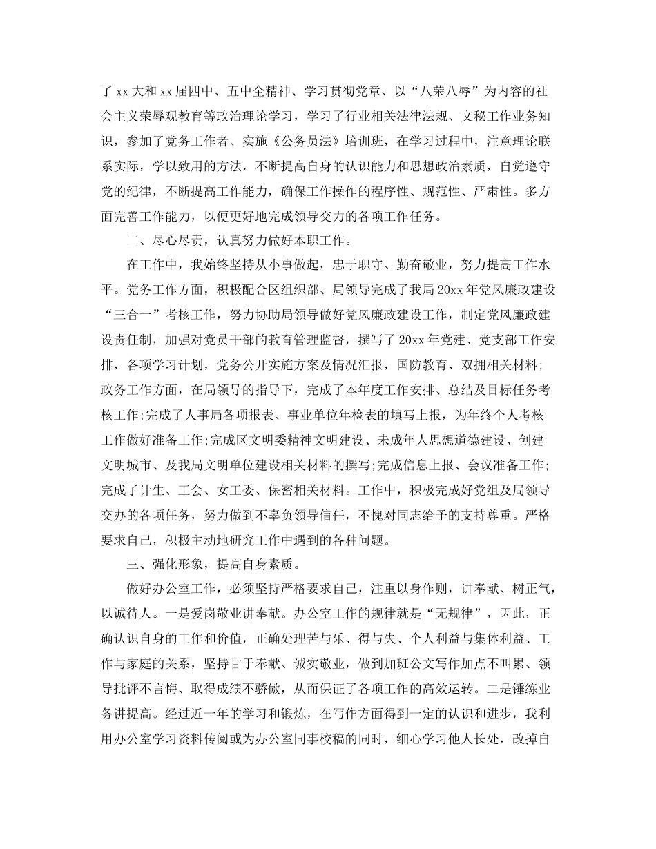 办公室文秘个人年终总结 _第3页