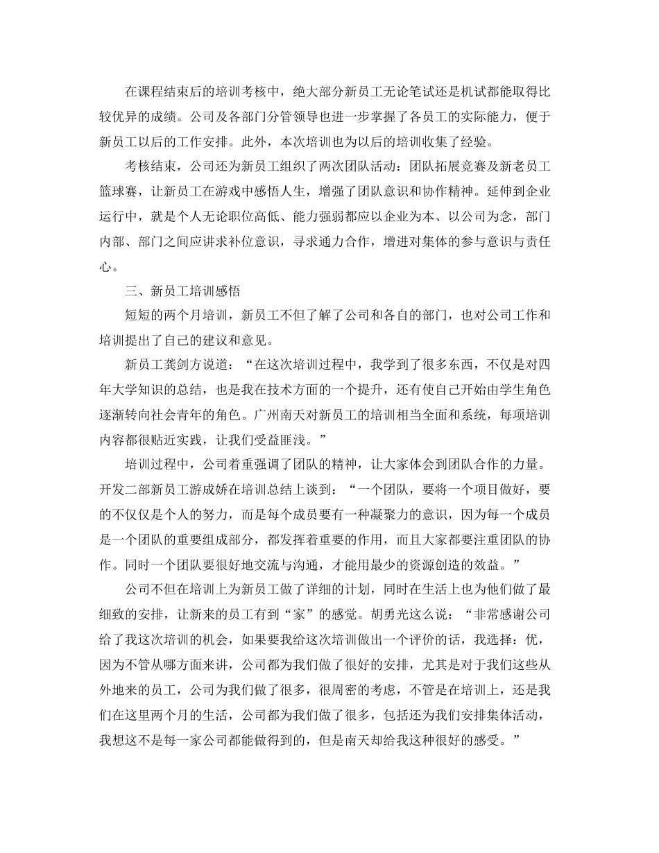 公司培训学习工作总结 _第3页