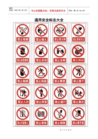 通用安全标志大全