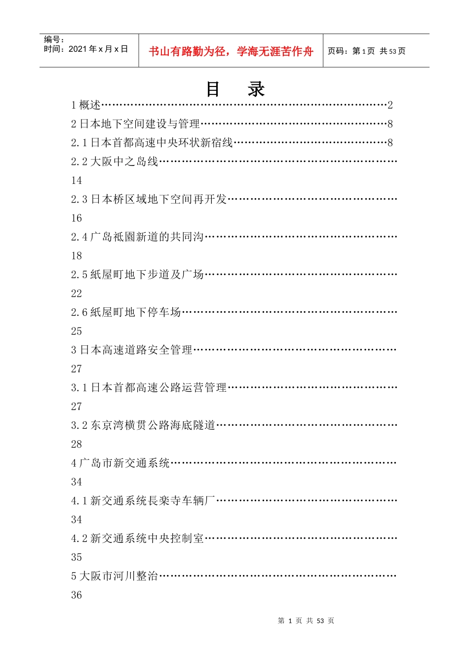 基础设施建设与安全管理_第2页