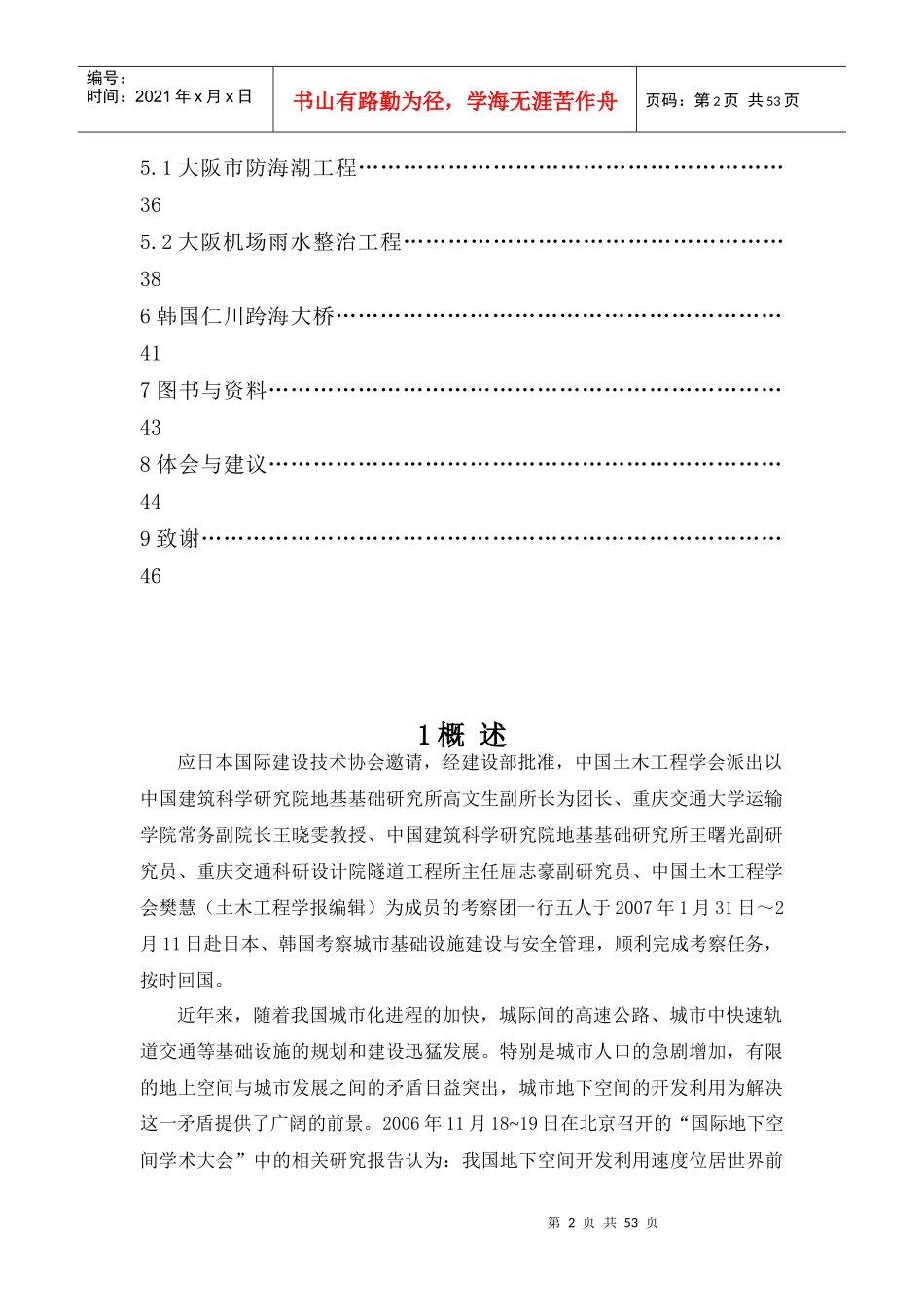 基础设施建设与安全管理_第3页