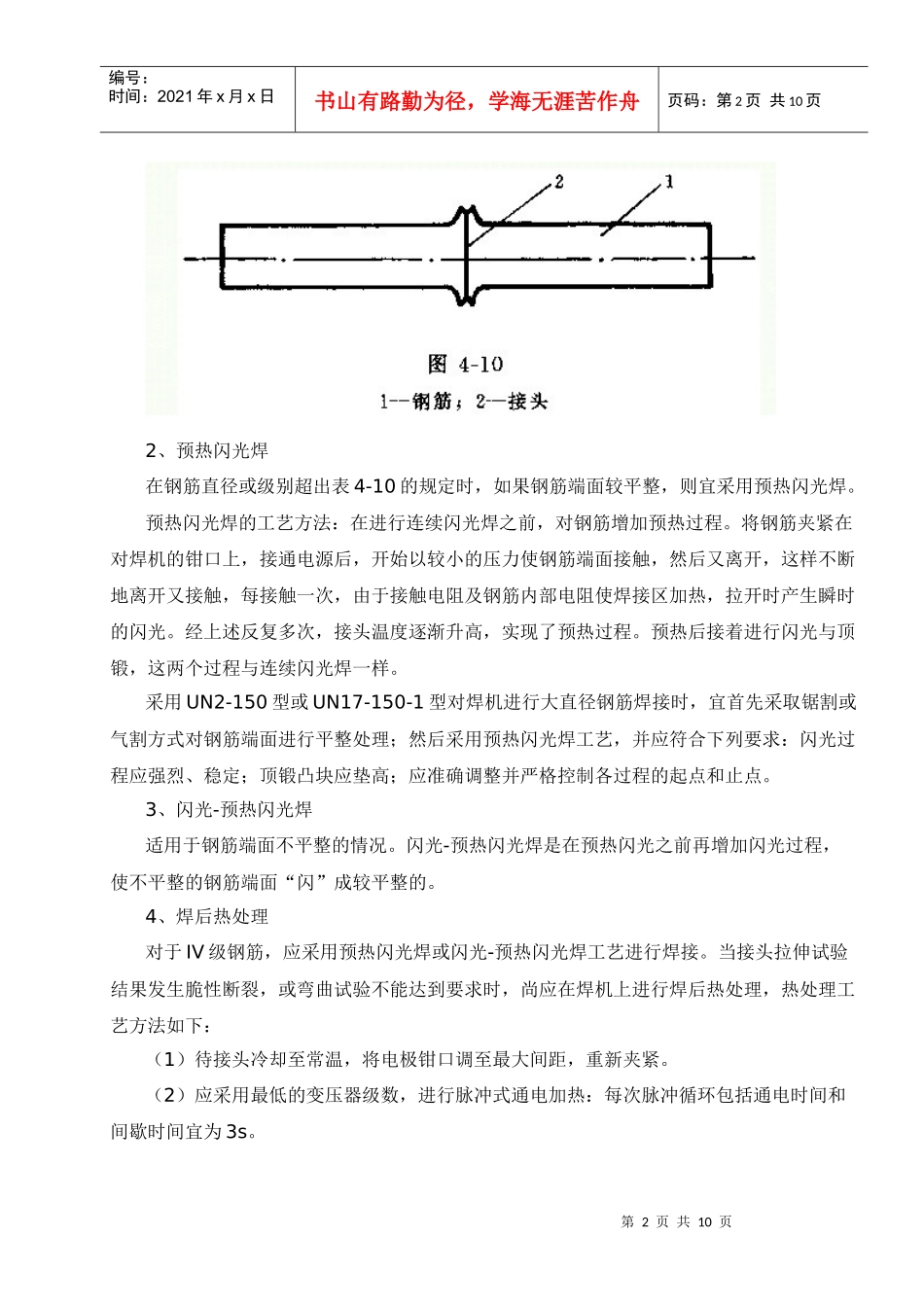 钢筋闪光对焊工艺标准_第2页