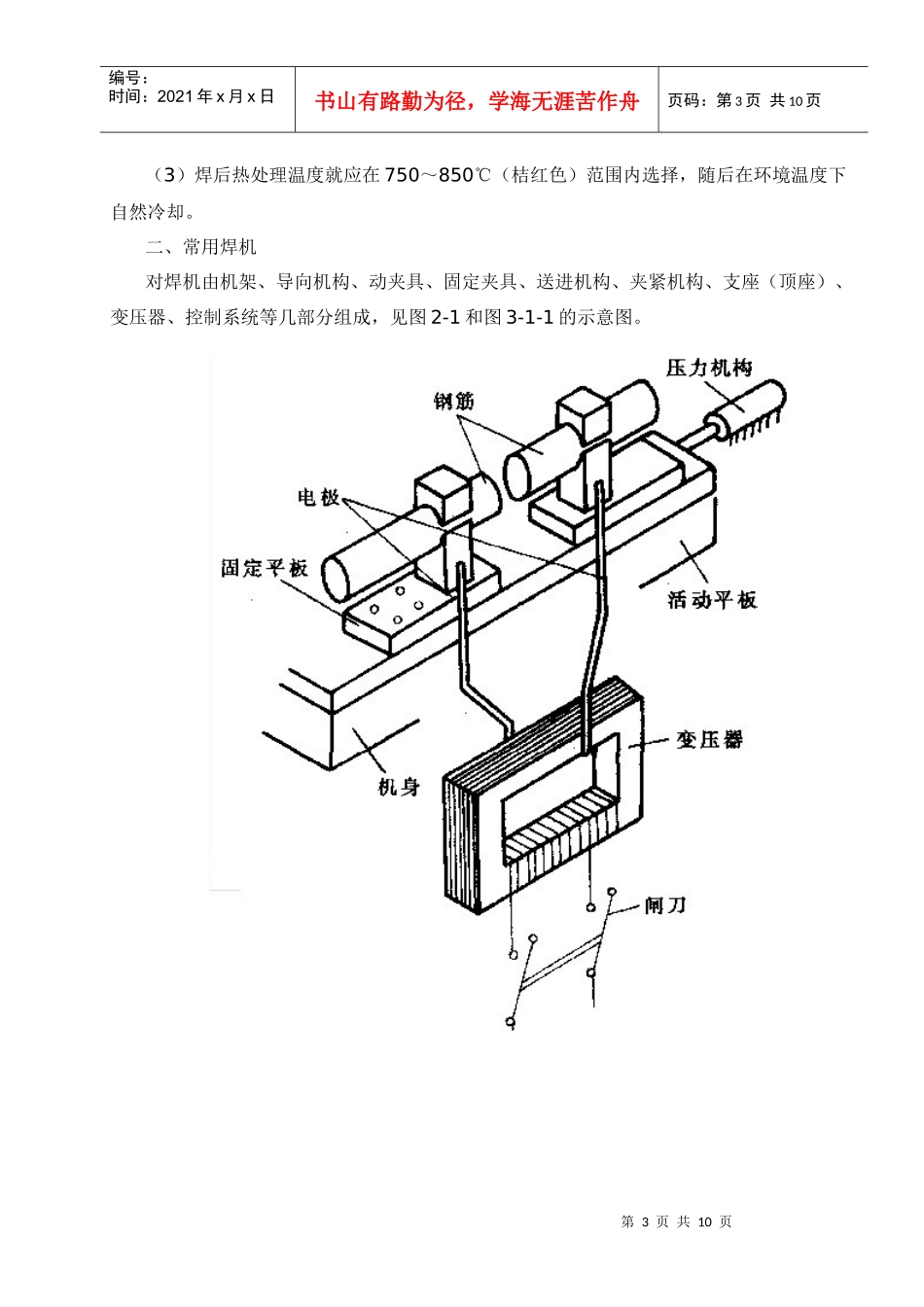 钢筋闪光对焊工艺标准_第3页