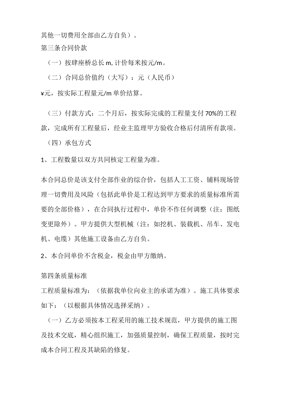 桥梁劳务分包合同_第2页