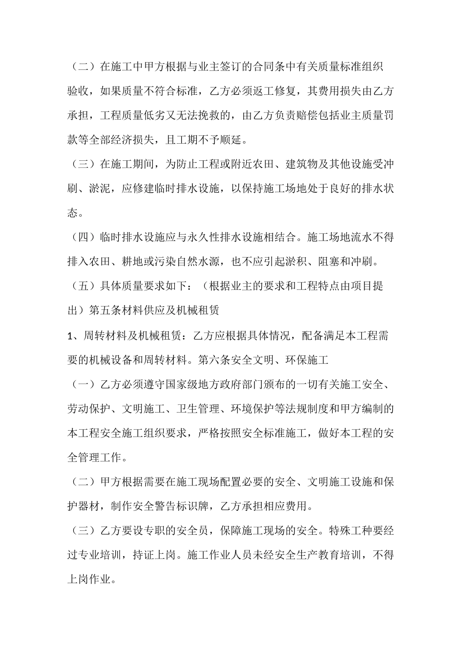 桥梁劳务分包合同_第3页