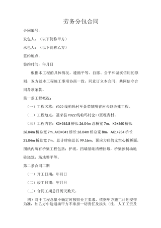 桥梁劳务分包合同