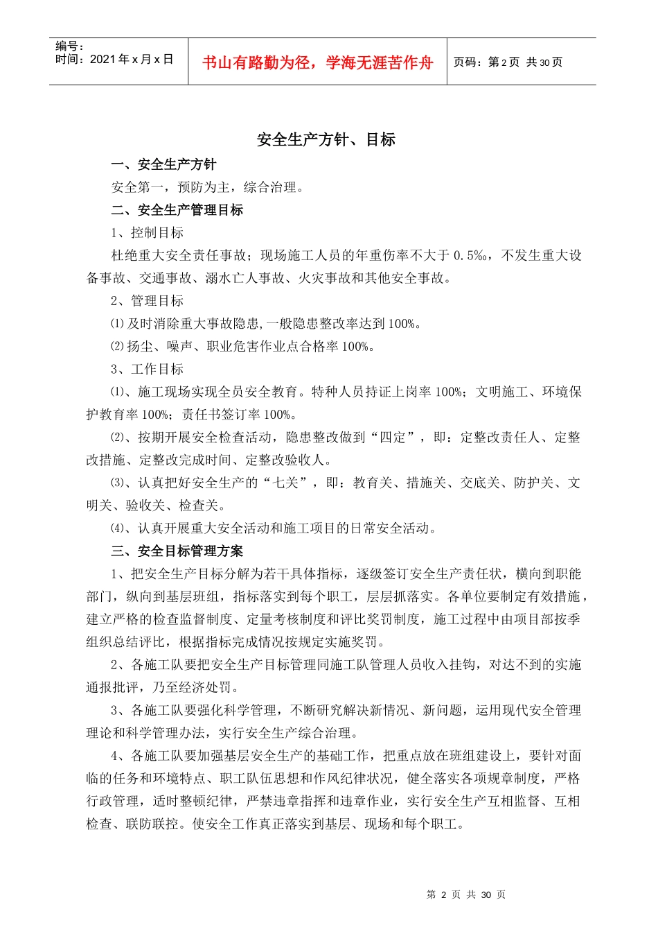 安全生产管理方案_第2页