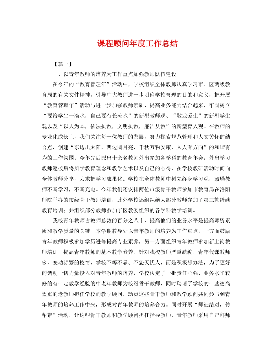 课程顾问年度工作总结 _第1页