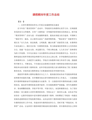 课程顾问年度工作总结 