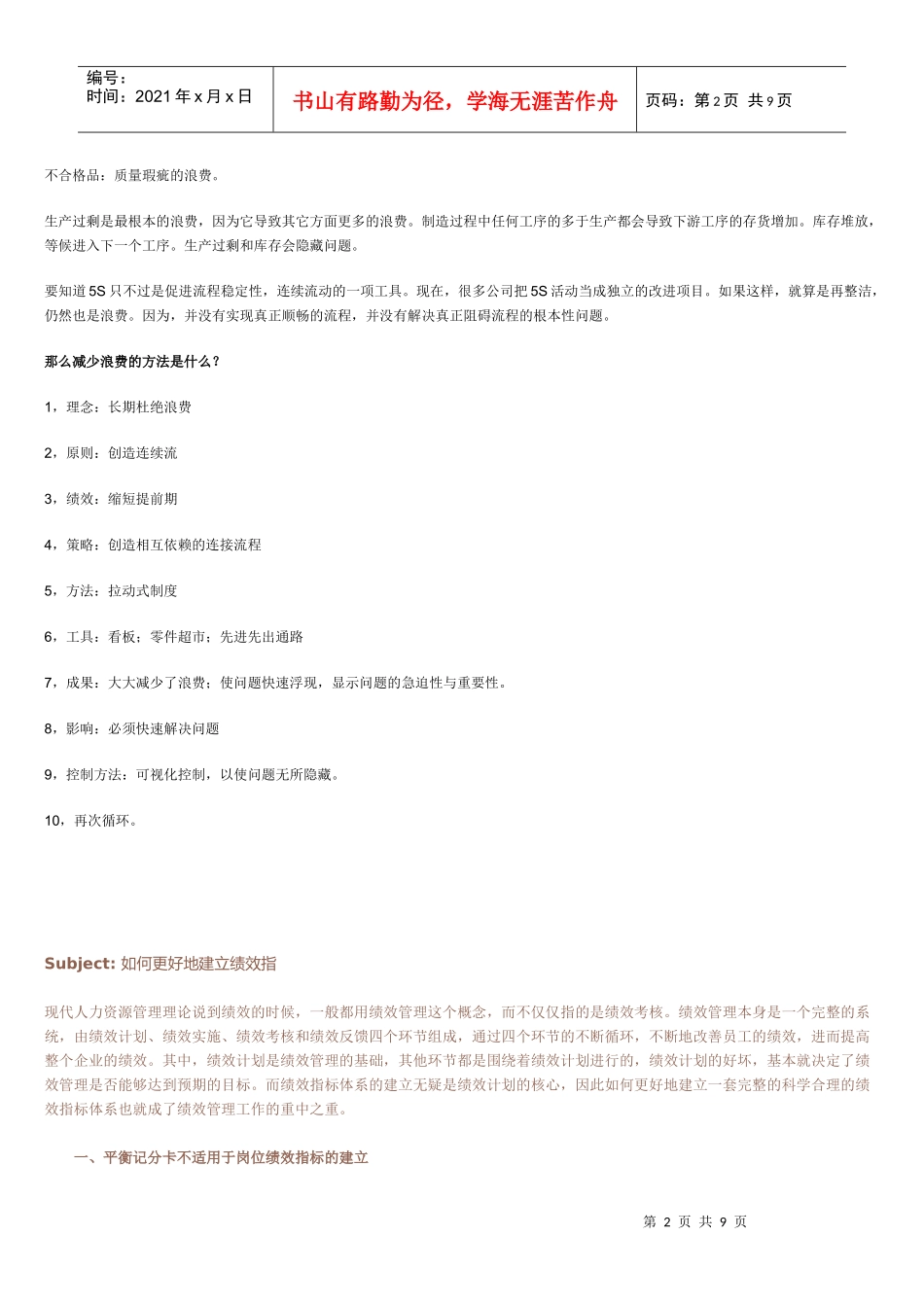 七个浪费与5S管理精彩_第2页