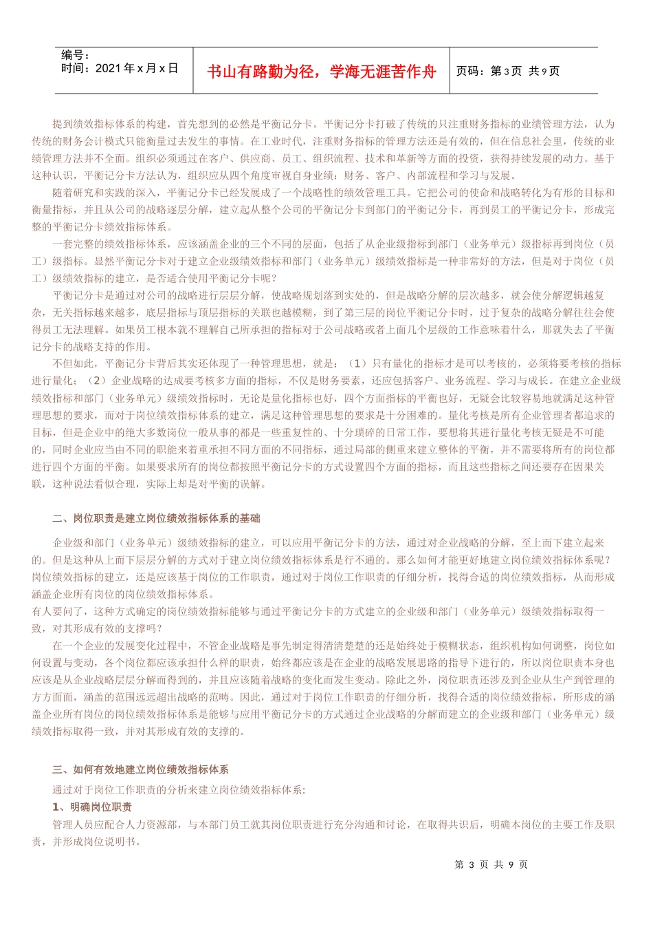 七个浪费与5S管理精彩_第3页