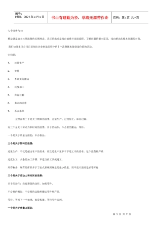 七个浪费与5S管理精彩