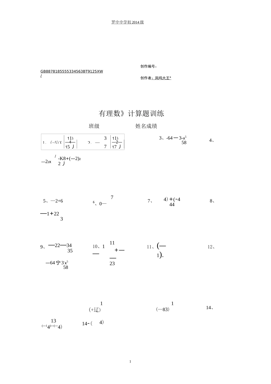 有理数混合运算计算题训练_第1页