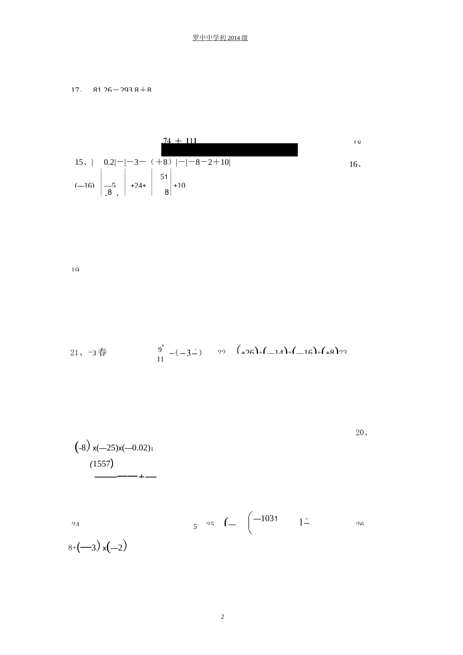 有理数混合运算计算题训练_第2页