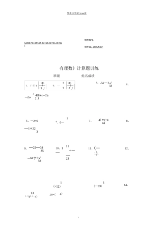 有理数混合运算计算题训练