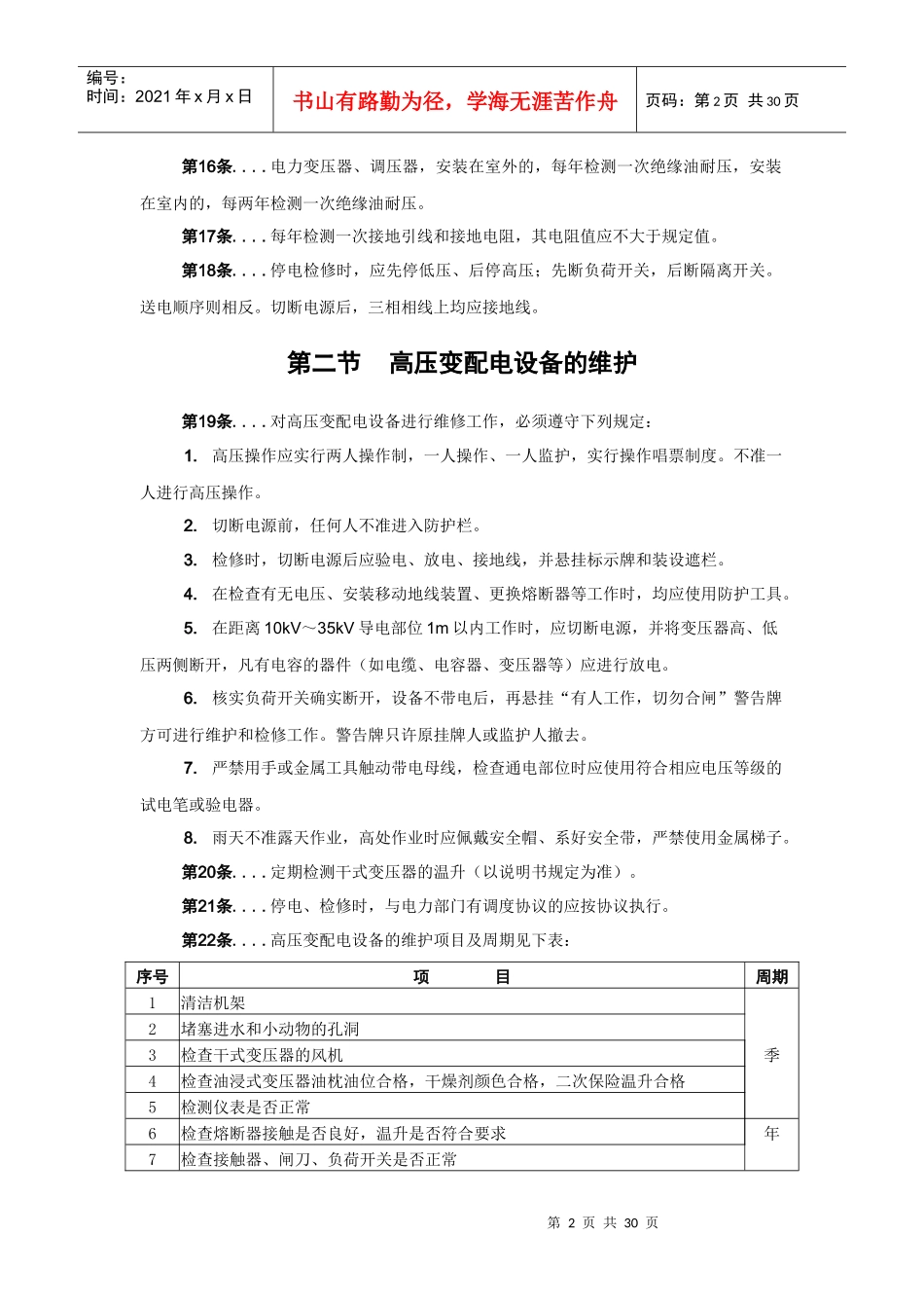 动力设备维护_第2页