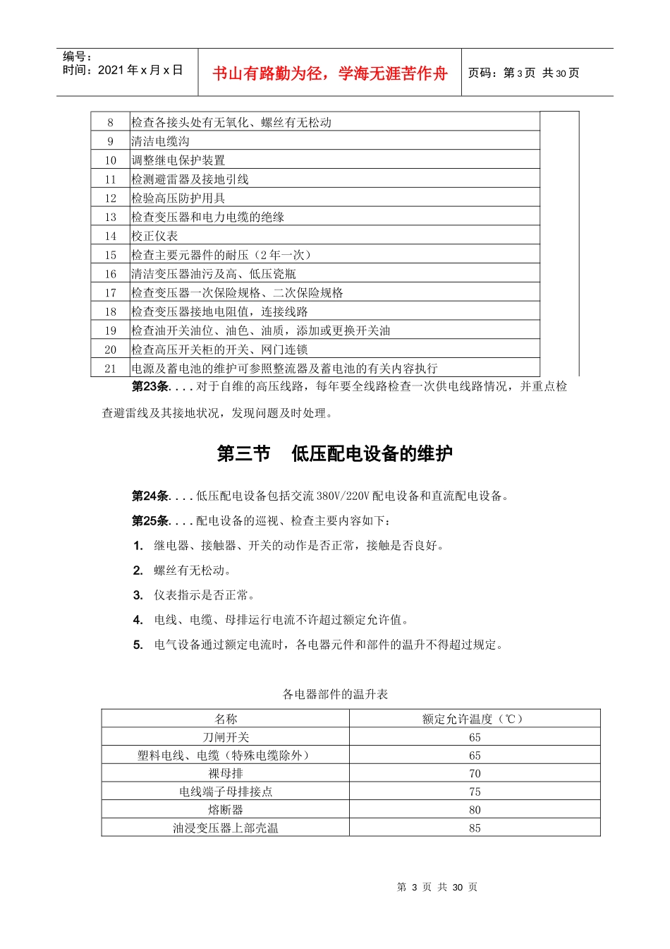 动力设备维护_第3页