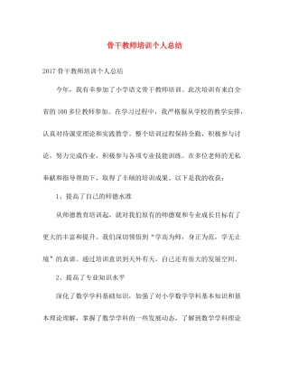 骨干教师培训个人总结 