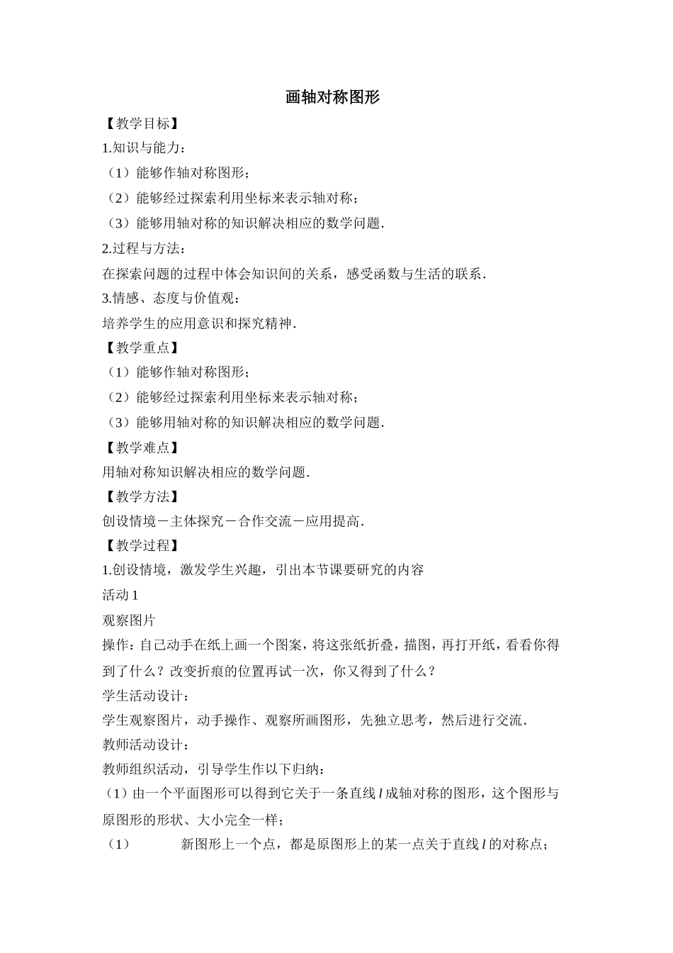 《画轴对称图形》教案_第1页