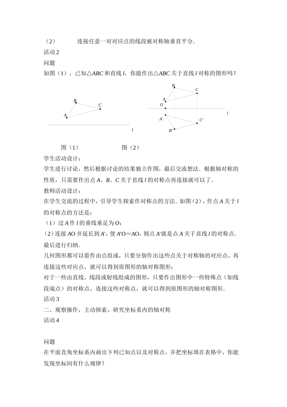 《画轴对称图形》教案_第2页