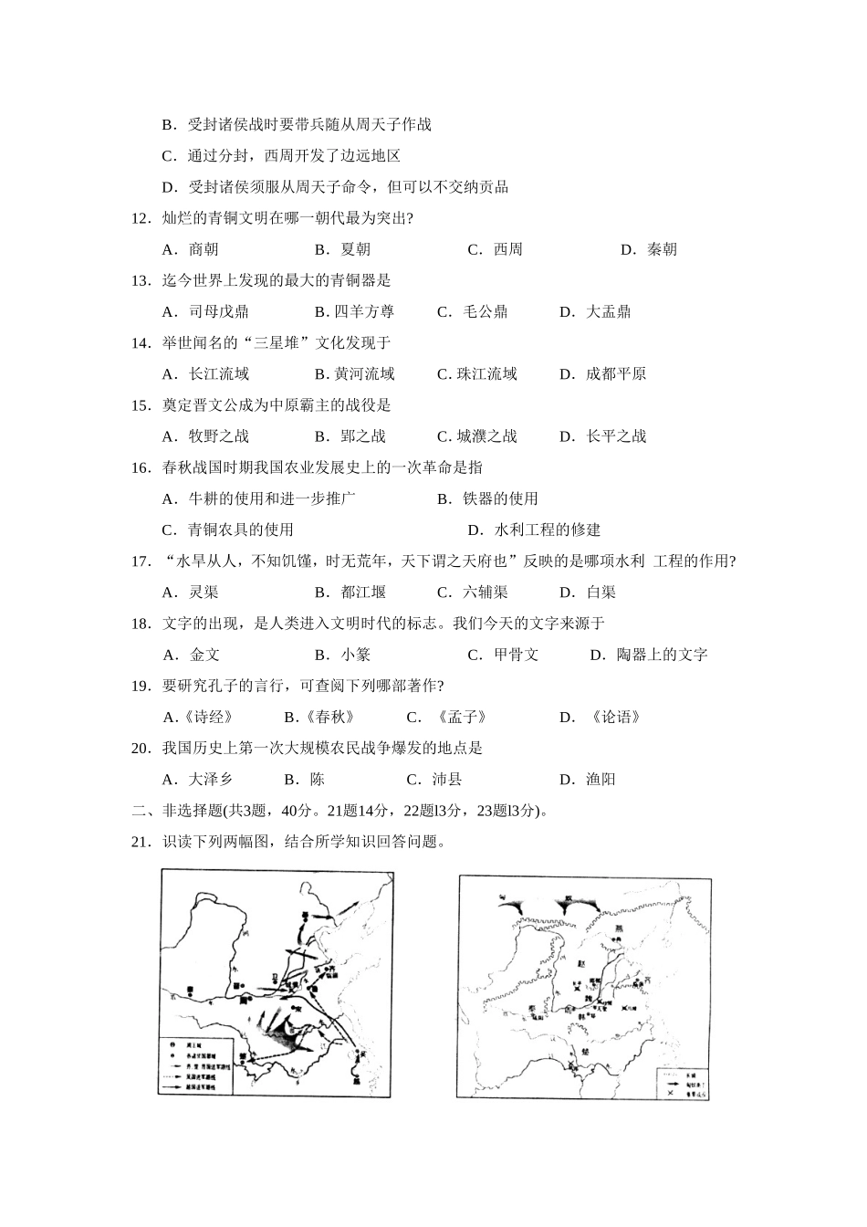 -学年度临沂市罗庄区上学期阶段性测试七年级历史_第2页