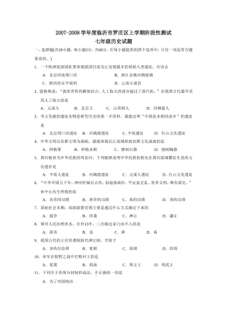 -学年度临沂市罗庄区上学期阶段性测试七年级历史