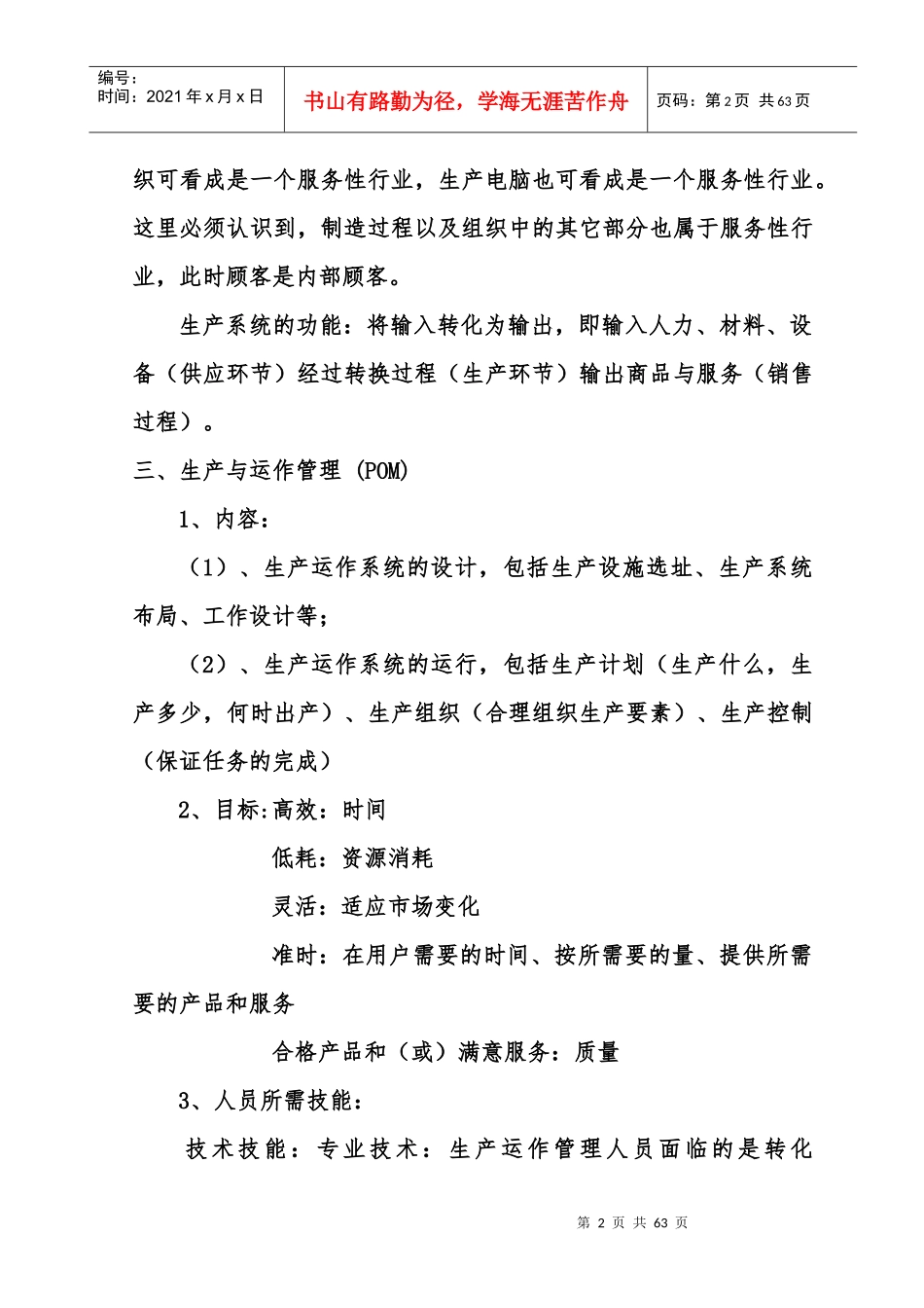 生产与运作浓缩版_第2页
