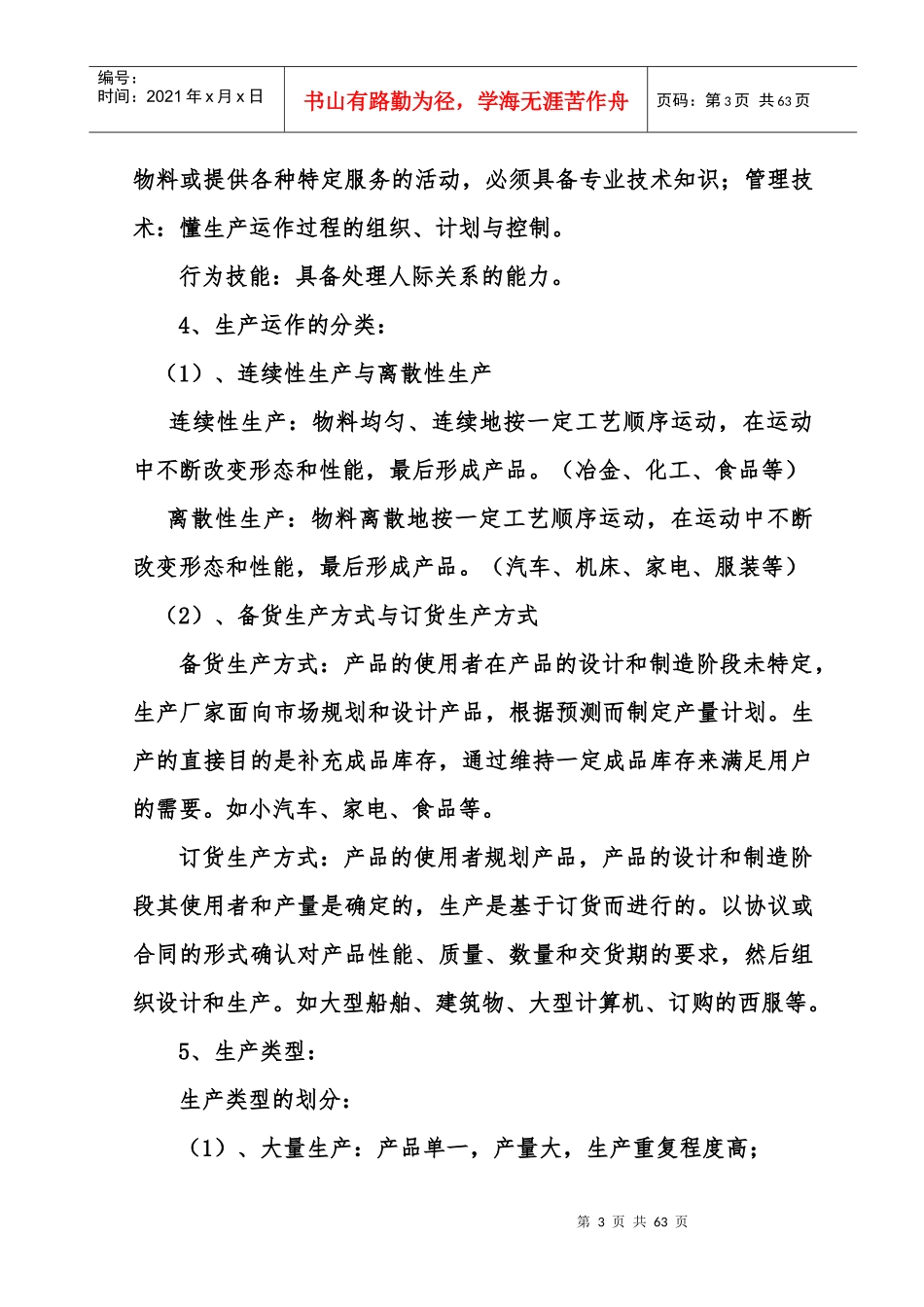 生产与运作浓缩版_第3页