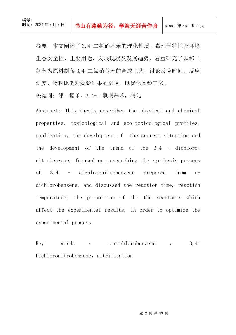 3,4-二氯硝基苯的合成工艺研究_第3页