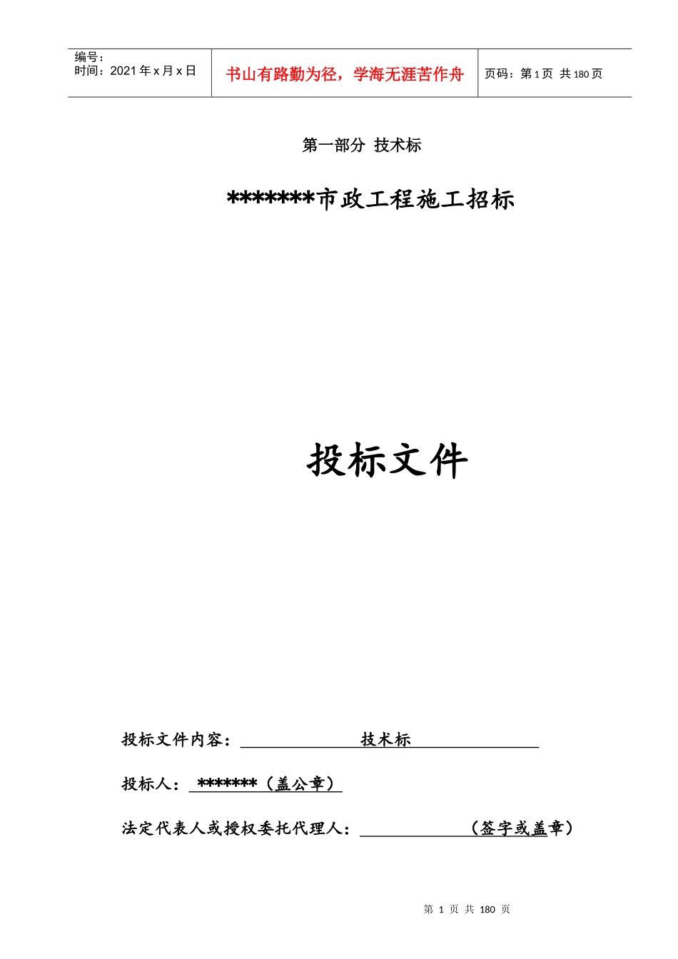 市政道路工程技术标（DOC126页）_第1页