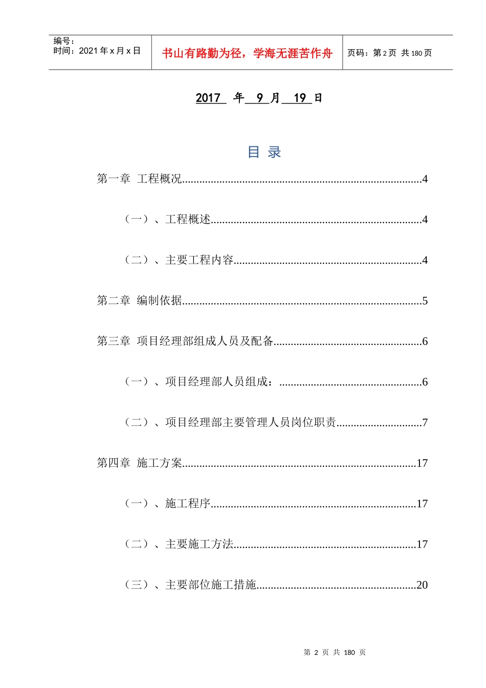 市政道路工程技术标（DOC126页）_第2页