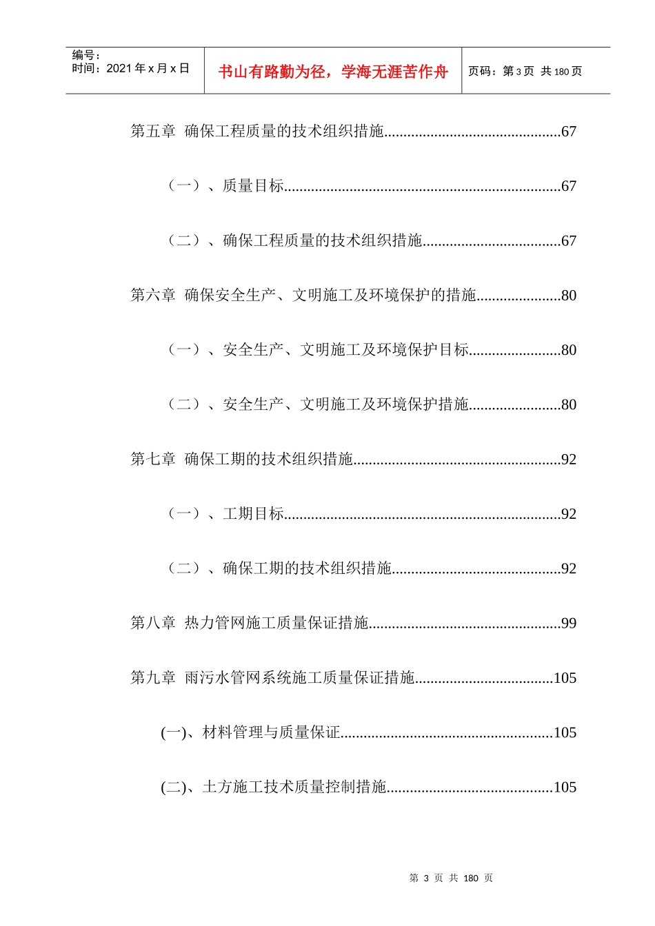 市政道路工程技术标（DOC126页）_第3页