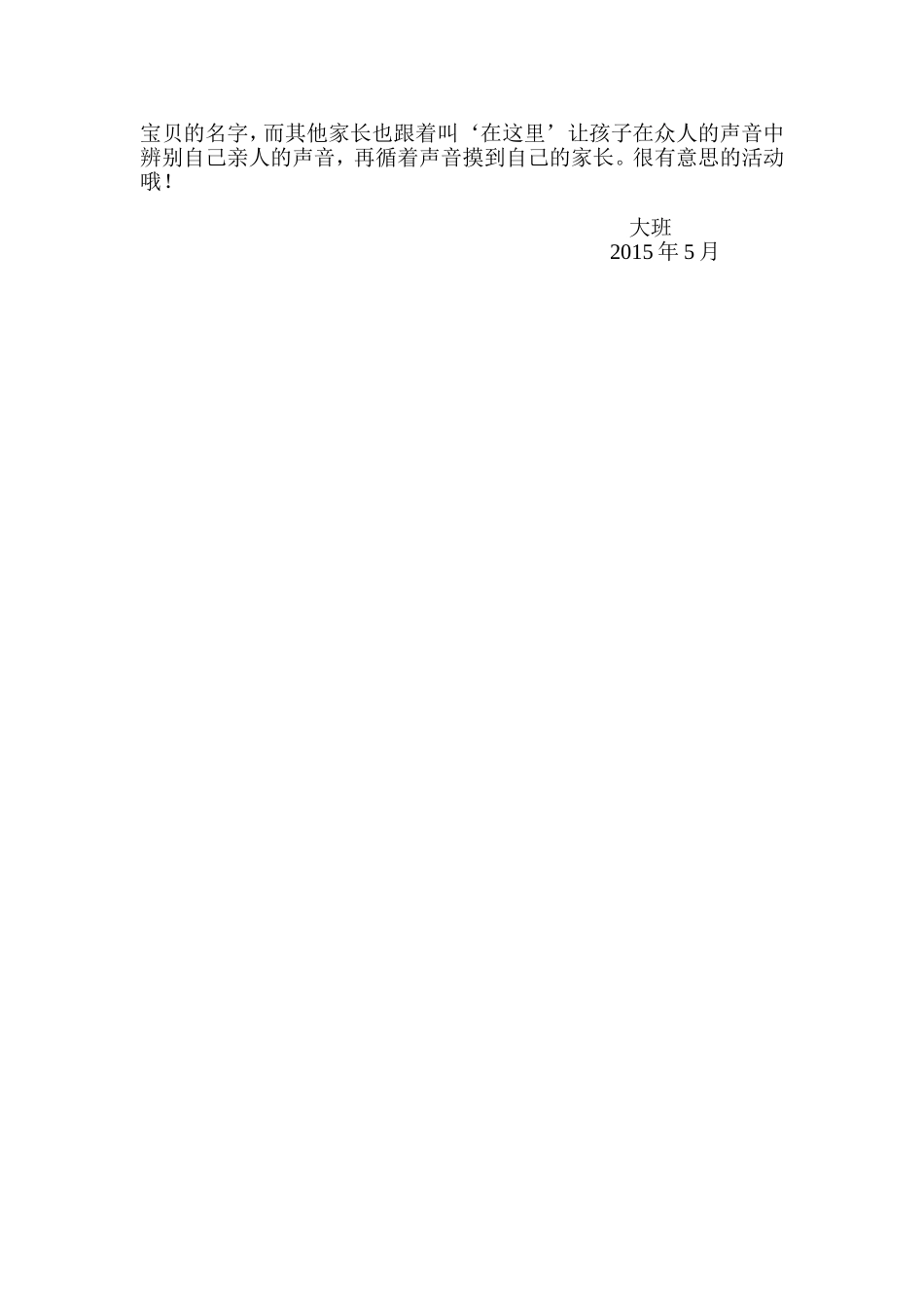 大班六一亲子活动方案 (2)_第2页