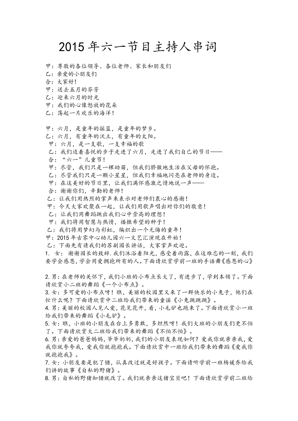 2015主持人台词_第1页