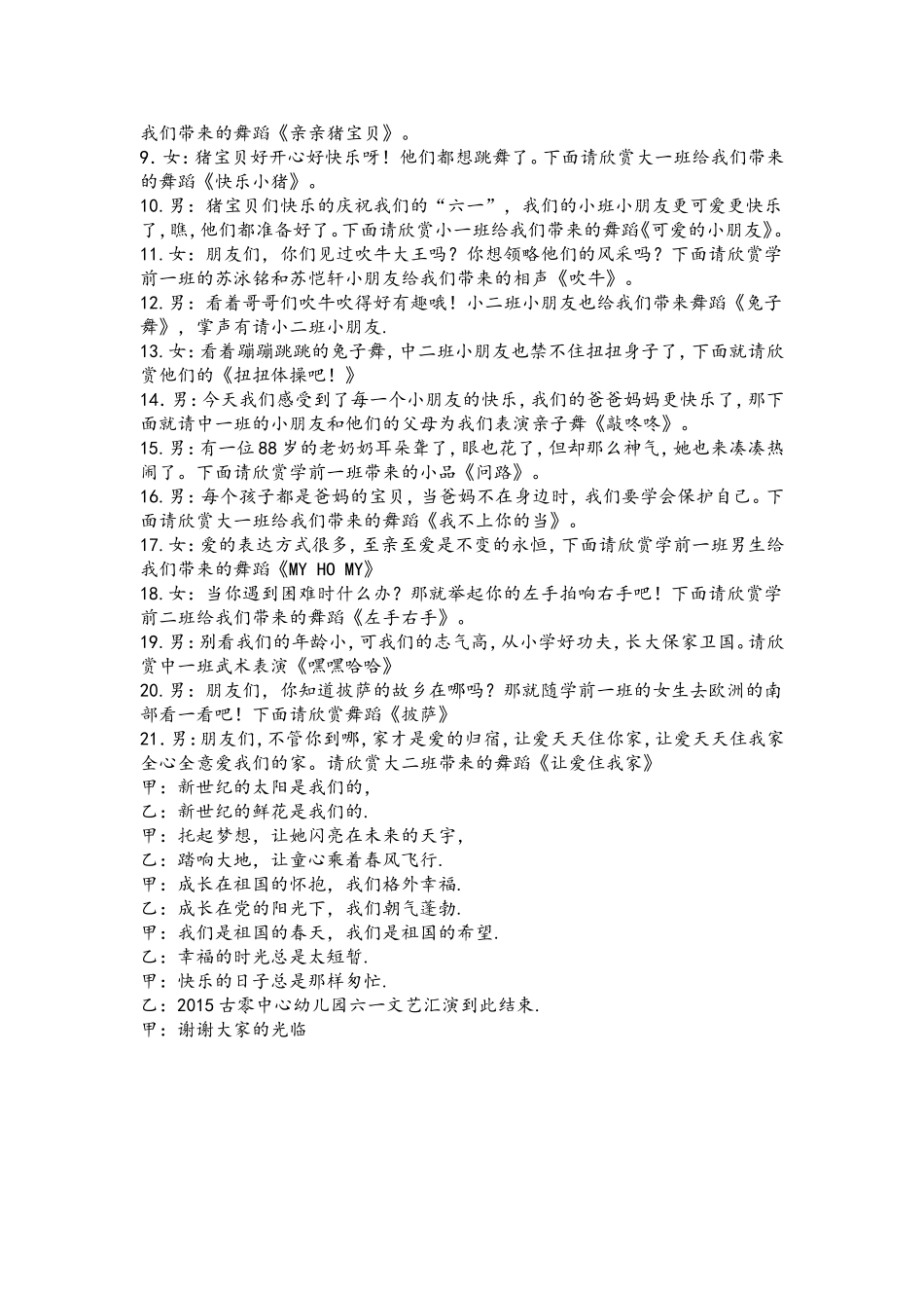 2015主持人台词_第2页