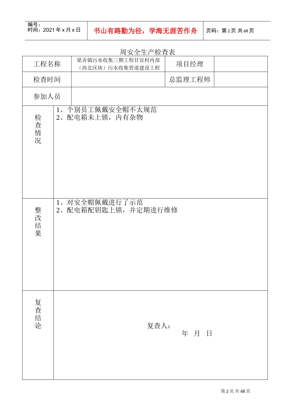 周安全生产检查表(DOC66页)_第2页