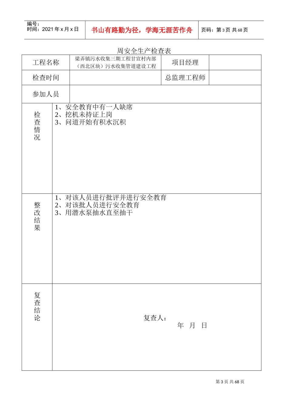 周安全生产检查表(DOC66页)_第3页