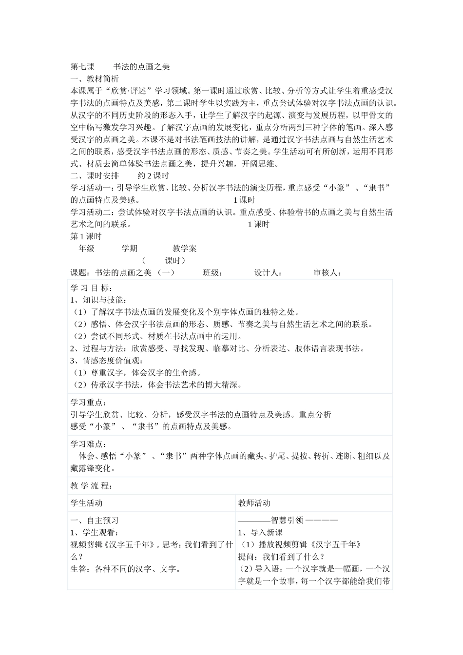 七（上）第七课书画的点划之美_第1页