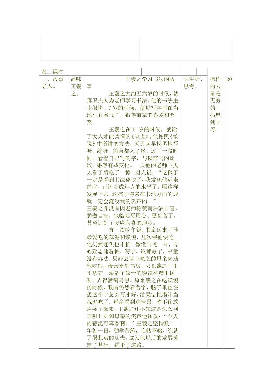 七（上）第七课书画的点划之美_第3页