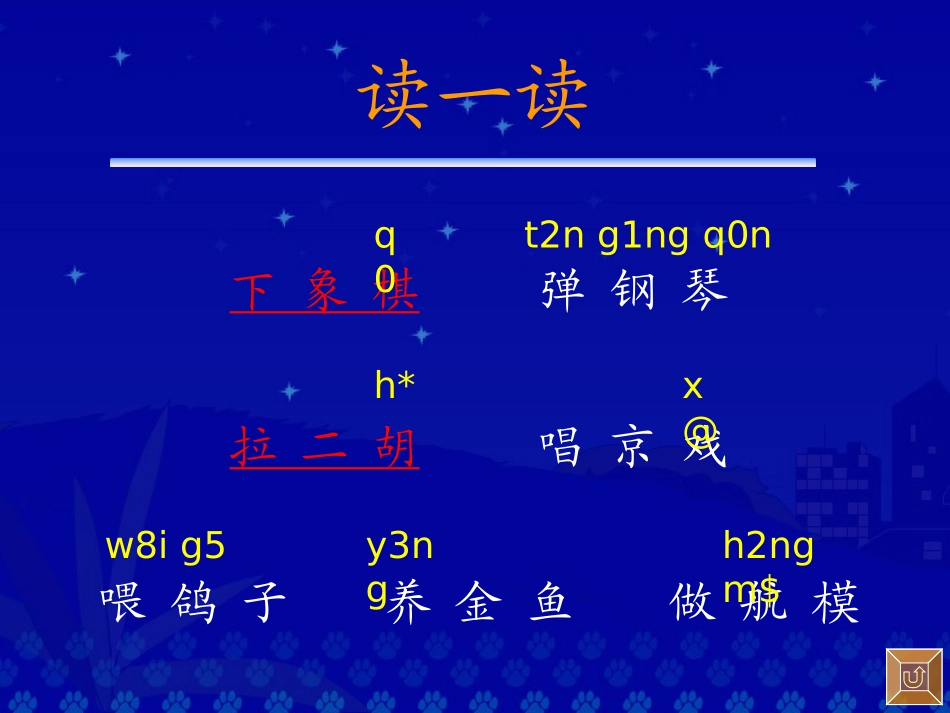 《识字2》课件_第3页