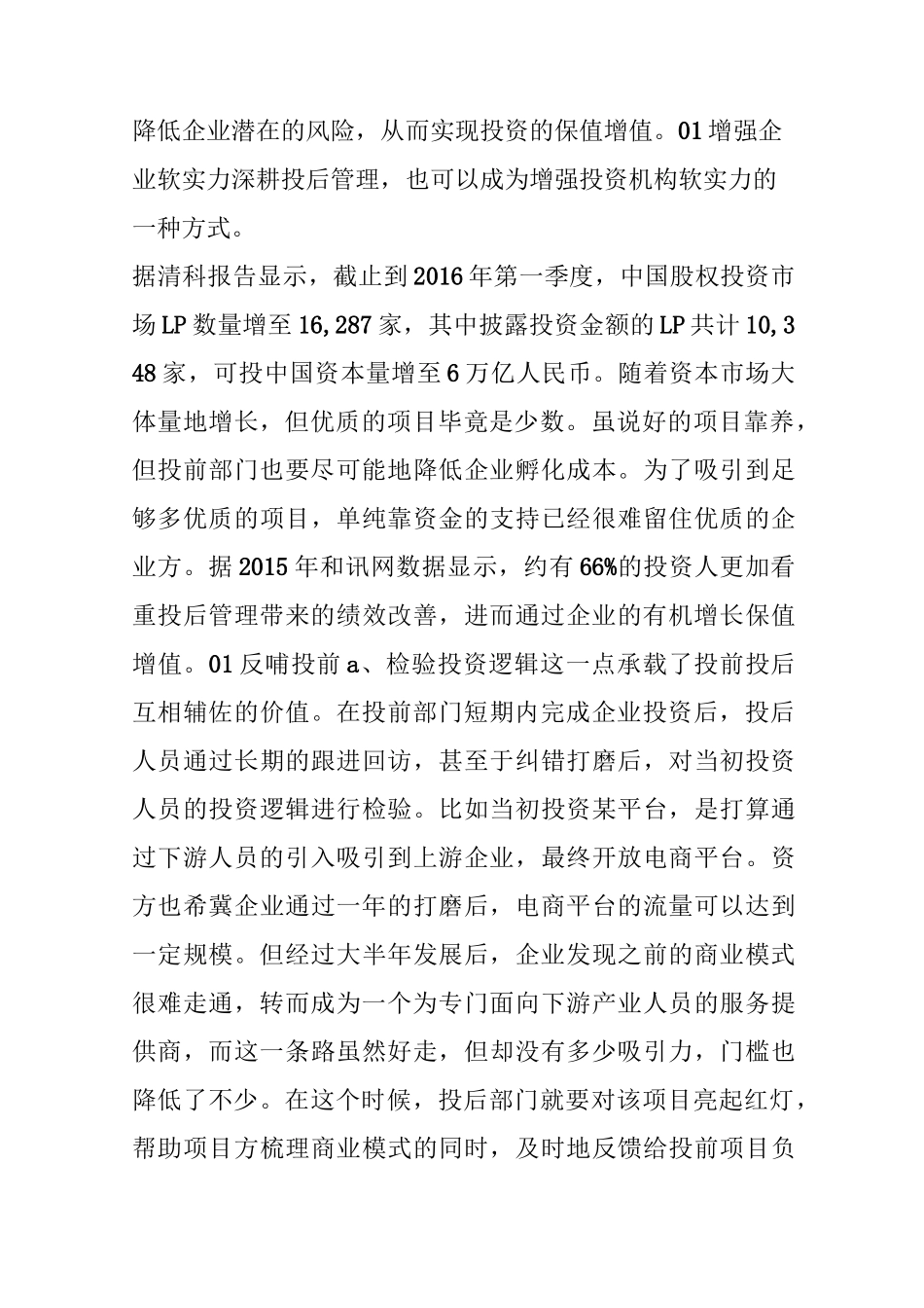投资  投后管理究竟有多重要,这笔账到底该怎么算？_第2页