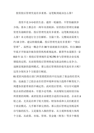 投资  投后管理究竟有多重要,这笔账到底该怎么算？