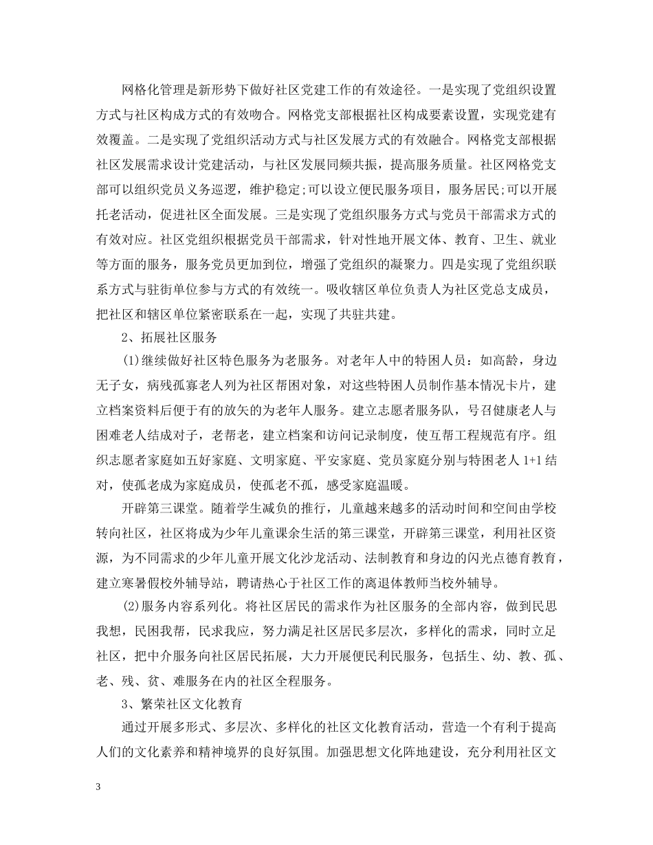 最新社区个人的工作计划范本 _第3页