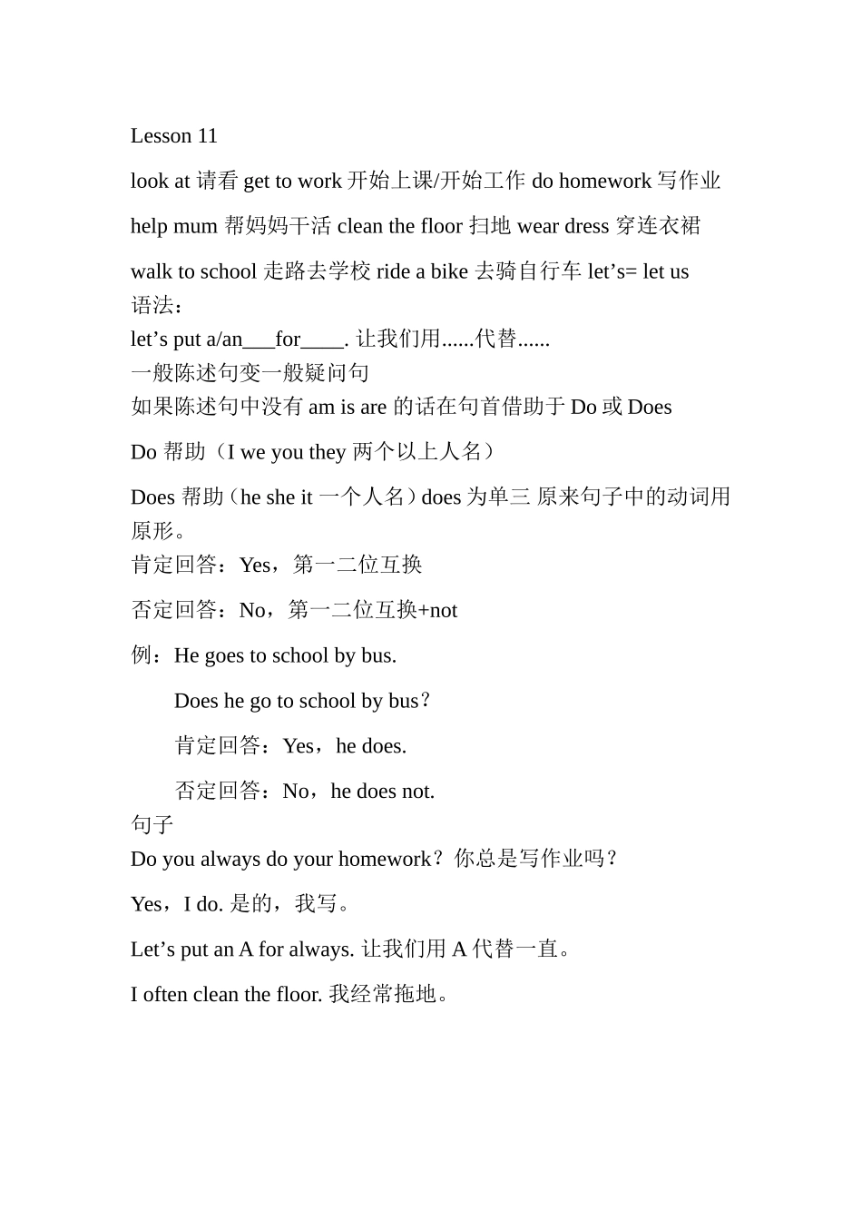 六年级11课知识点_第1页