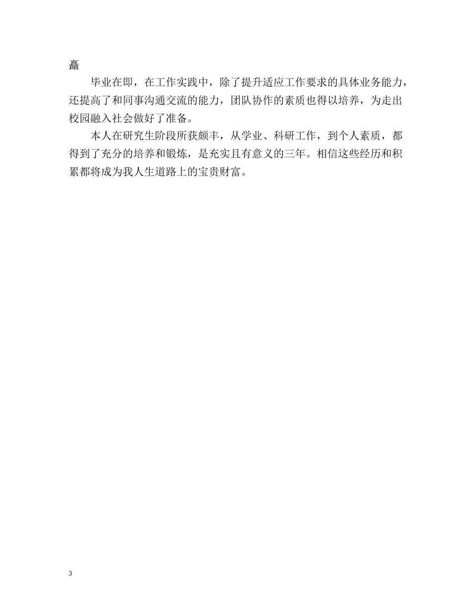 最新研究生毕业自我评价 _第3页