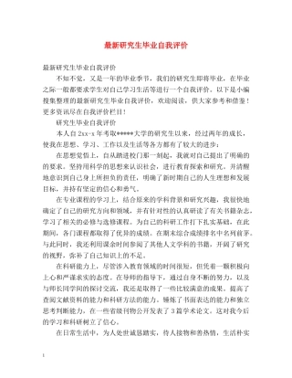 最新研究生毕业自我评价 