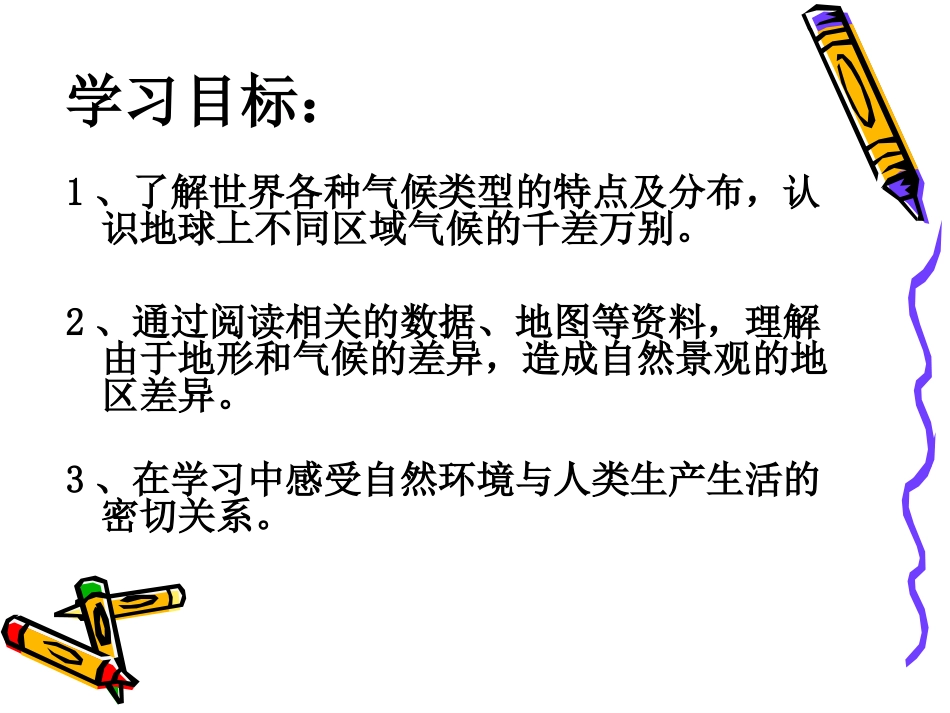 气象万千+风光迥异（方）_第2页